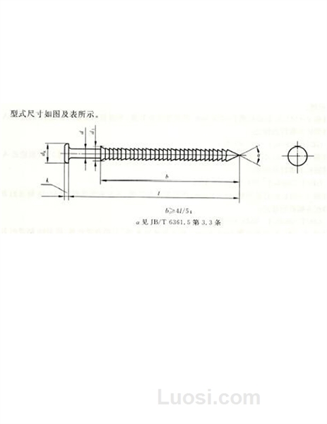 JB/T 6361.1-1992 平头环槽钉